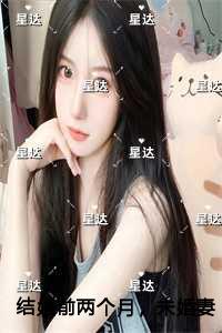 结婚前两个月，未婚妻要给白月光延续血脉