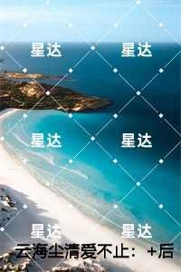 云海尘清爱不止