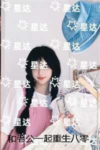 和老公一起重生八零,他却转头追求厂长女儿:精彩节选试读