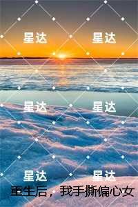 重生后,我手撕偏心女乞丐的豪门家人,温玥全章+结局