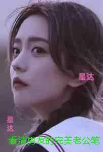 看清男友的完美老公笔记***后,我在全网爆红了!:版无弹窗