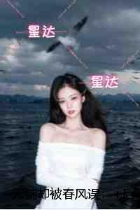 无端却被春风误:番外