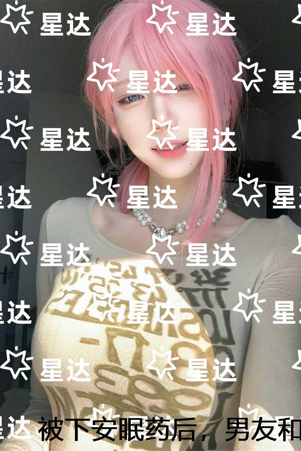 被下安眠药后,男友和小白花当着我的面做恨:全部目录