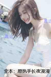 愿执手长夜漫漫：后续更新+番外