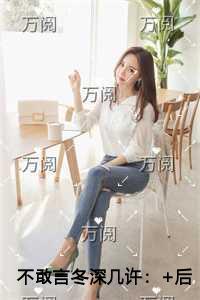 不敢言冬深几许