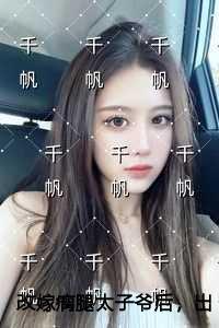 改嫁瘸腿太子爷后,出轨18岁黑皮贫困生的老公急了