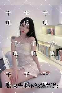 如果告别不能笑着说:后续更新+番外