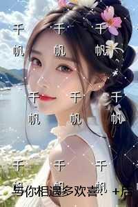 与你相遇多欢喜爆款宝藏