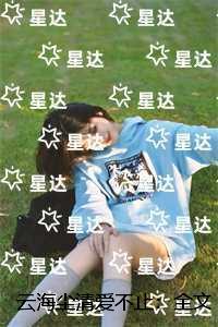 云海尘清爱不止：无错版