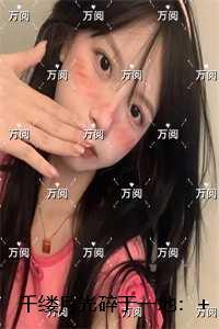 千缕月光碎于一地:结局番外