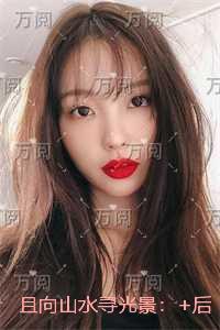 且向山水寻光景：畅销