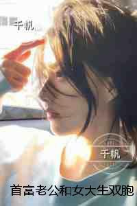 首富老公和女大生双胞胎，我改嫁纨绔恶少后他跪下求原谅：全本阅读