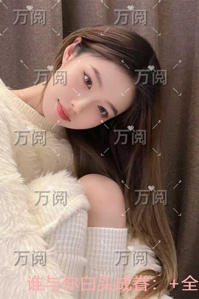 谁与你白头成眷：番外+完结