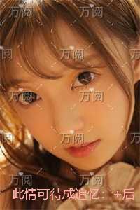 此情可待成追忆：无广告