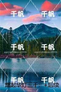 燃起华灯三千：，阮如棠谢砚修无删减版