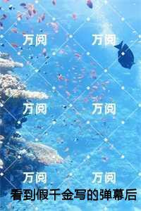 看到假千金写的弹幕后我杀疯了：，裴昭意宋砚棠