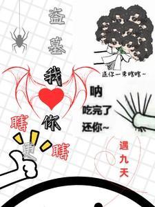 盗墓:我瞎你更瞎