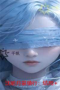 沈明月裴缜行：宝藏美文