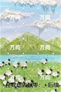 任我此去飘零：精品推荐