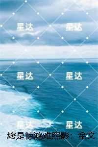 终是惊鸿难照影:小说免费阅读