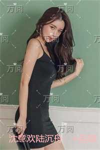 沈意欢陆沉舟：反转剧情试读