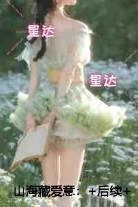 山海藏爱意纯净无弹窗版