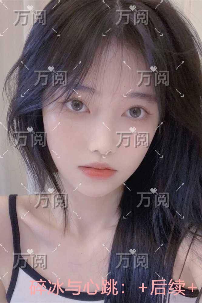 碎冰与心跳:大结局