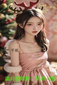 温北栀程野:结局+番外免费