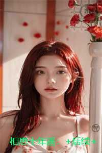 相思十年遥：好书