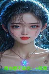 再也想不起你高质量好文