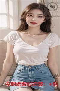 今朝暖烟似旧邻:小说