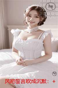 风把誓言吹成沉默:全文赏析