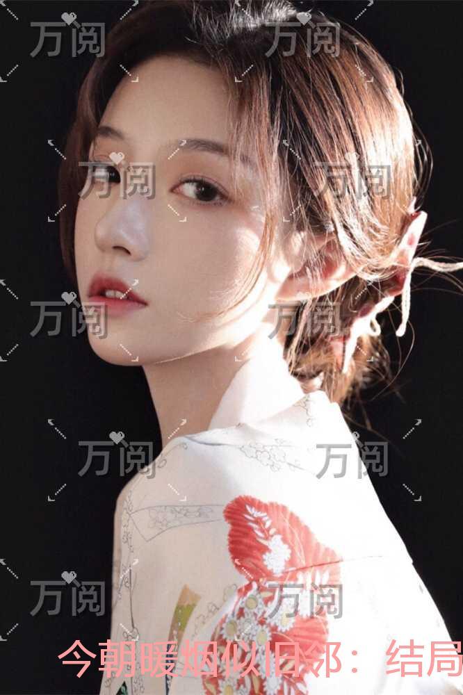 今朝暖烟似旧邻：在线看