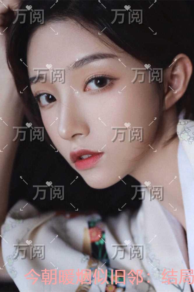 今朝暖烟似旧邻：小说在线阅读