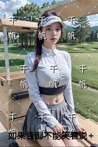 如果告别不能笑着说新上热文