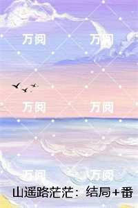 山遥路茫茫:,鹿青宁商彧后续+必读