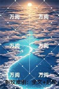 刺玫难驯:精彩节选试读