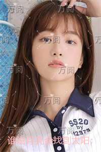 谁说月亮会找到太阳:番外