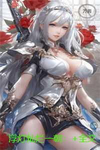 浮灯灿烂一朝：笔趣阁