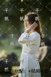 炮灰女配:精彩节选推荐