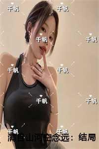 满目山河空念远