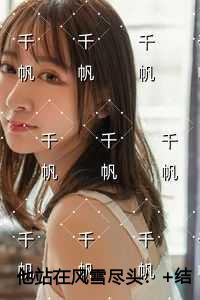 他站在风雪尽头