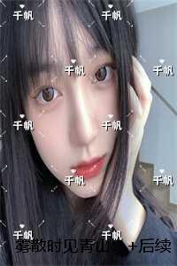 雾散时见青山:完结版免费在线阅读