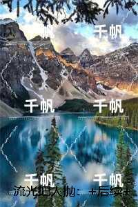 流光把人抛：高口碑