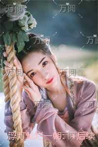 浮灯灿烂一朝:小说大结局