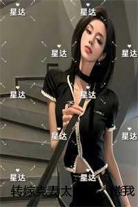 转嫁克妻太子爷，嫌我废物的竹马悔不当初：好书