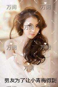 男友为了让小青梅得到我的角色放狗咬烂我的脸后,我杀疯了精彩章节免费试读