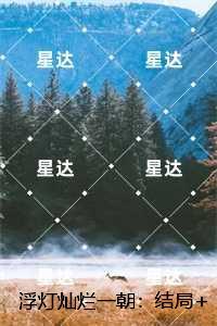 浮灯灿烂一朝好文分享