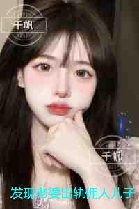 发现老婆出轨佣人儿子后我让她变成了穷光蛋:全章阅读