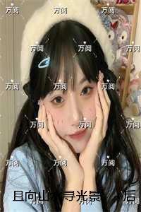 且向山水寻光景:长篇小说